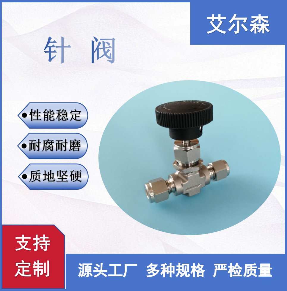 西宁针阀
