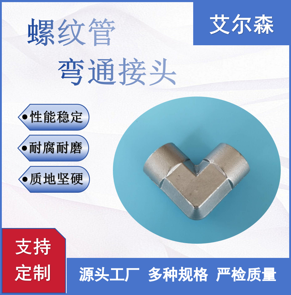 西宁螺纹管弯通接头