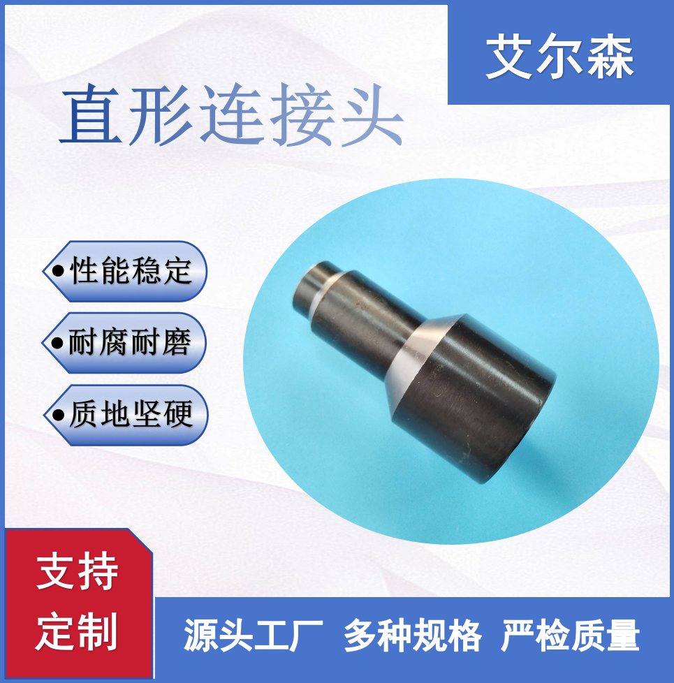 西宁直形连接头